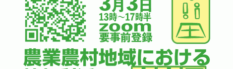 農業農村地域における情報利活用の未来図Ⅲ