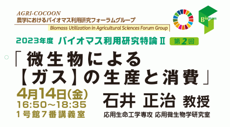 「微生物による 【ガス】の生産と消費」