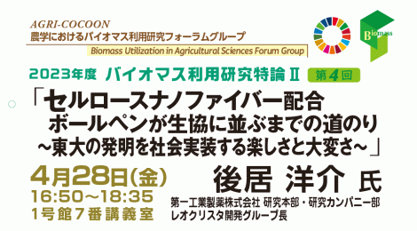 セルロースナノファイバー配合ボールペンが生協に並ぶまでの道のり ～東大の発明を社会実装する楽しさと大変さ～