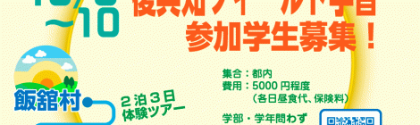 【2泊3日】復興知フィールド学習、参加学生募集