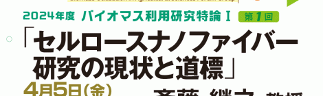 セルロースナノファイバー研究の現状と道標