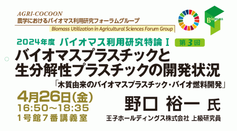 バイオマスプラスチックと生分解性プラスチックの開発状況