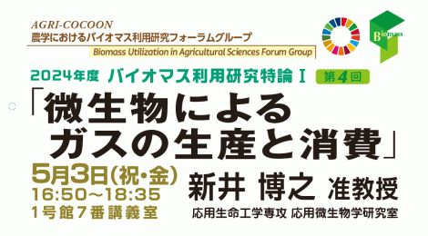 微生物によるガスの生産と消費