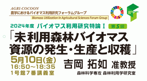 未利用森林バイオマス資源の発生・生産と収穫