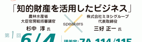 知的財産を活用したビジネス