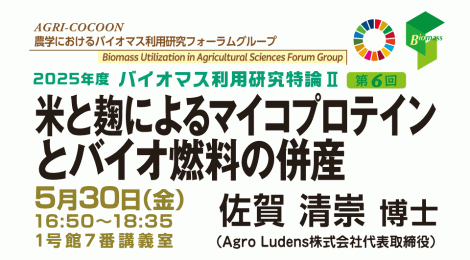 米と麹によるマイコプロテインとバイオ燃料の併産