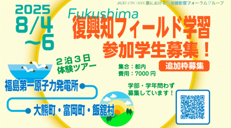 【2泊3日】復興知フィールド学習、参加学生募集